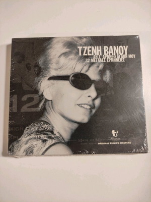 Tzeni Vanou An S Arnitho Agapi Mou 2-CD sealed, 32 hits