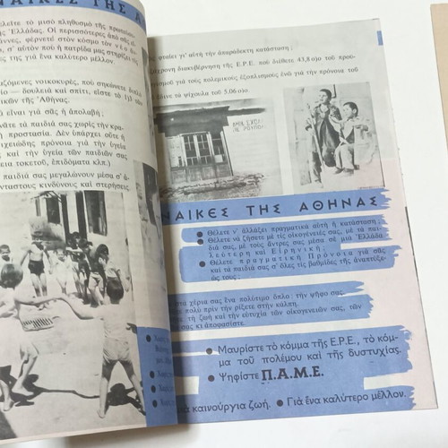 Pandimokratikon Agrotikon Metopon Ellados (P.A.M.E.) 1961 election leaflets