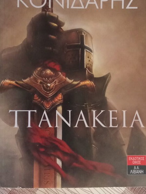 Panakeia book in very good condition