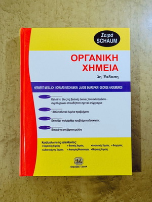 Organic Chemistry Schaum Series 3rd Edition new book