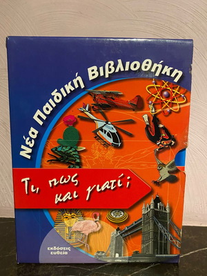 Encyclopedia 6 volumes for children