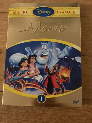 Αλαντίν Disney Μαγική Συλλογή DVD σαν καινούργιο
