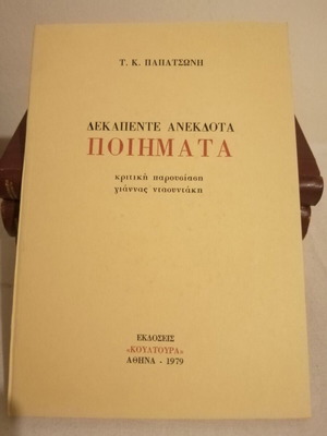 Fifteen Anecdotal Poems T. K. Papatsonis new