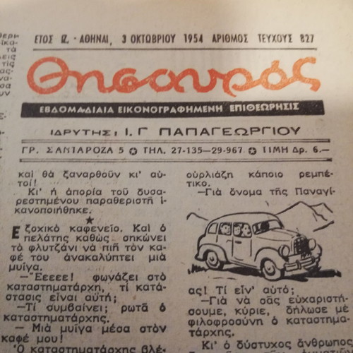 Thesavros magazine used, 3 rare issues 827, 1059, 1178