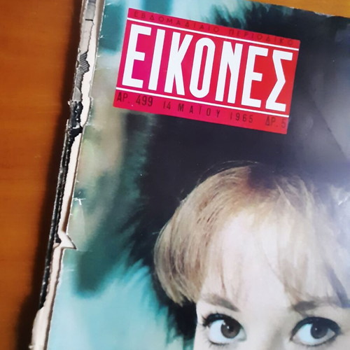 Eikones magazine used, cover with Zoi Laskari 1965