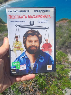Πισώπλατα μαχαιρώματα DVD μεταχειρισμένο, κωμωδία κοινωνική με υπότιτλους