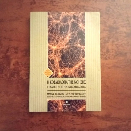 Science and Cosmology Book Set, 4 Volumes by Asimov, Grammatikakis, Danezis, Sheldrake