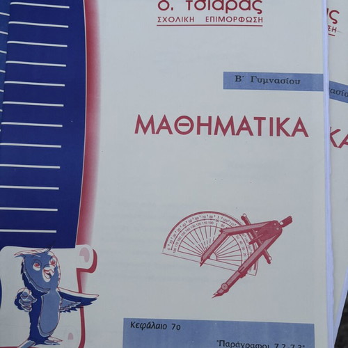 Mathematics Textbook for 2nd Grade Gymnasium, Like New