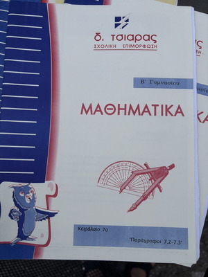 Mathematics Textbook for 2nd Grade Gymnasium, Like New