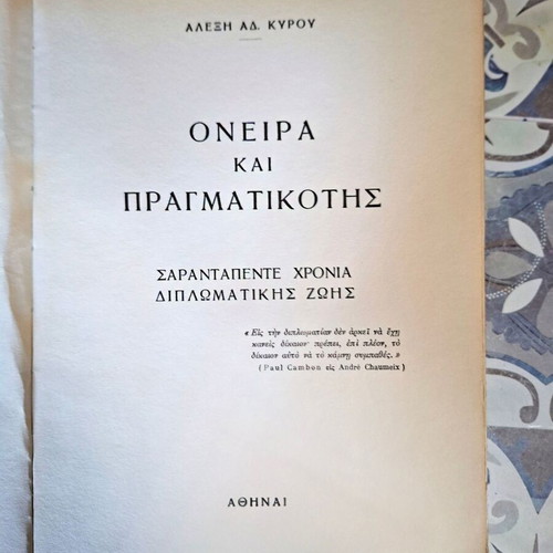 Oneira kai pragmatikotis diplomatic life years (1923-1953) Alexis Ad. Kyrou like new