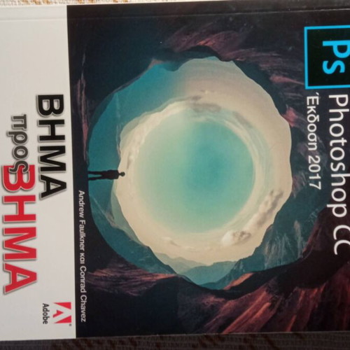 Adobe Photoshop CC 2017 book with product CD
