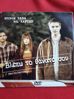 Final Destination DVD like new with Greek subtitles, horror movie