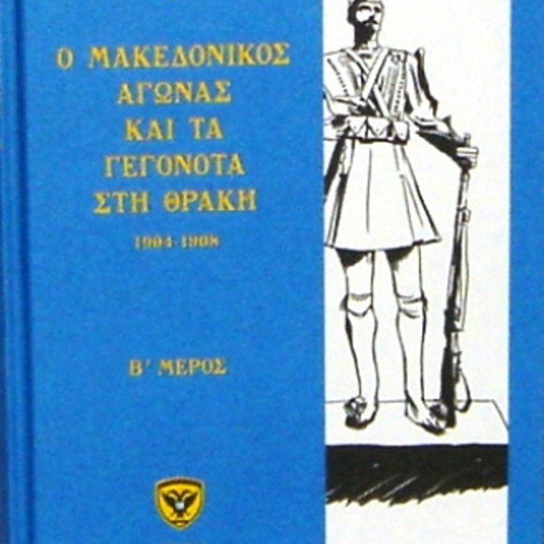 Χρονολόγιο πολεμικών γεγονότων ελληνικού έθνους 7 πολυτελείς σκληρόδετοι τόμοι καινούργιο