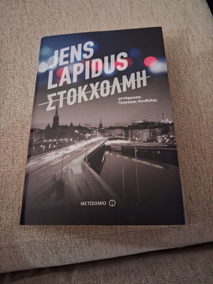 Book Jens Lapidus Stockholm like new, Greek language