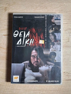 Retribution DVD used, J-Horror with Greek subtitles