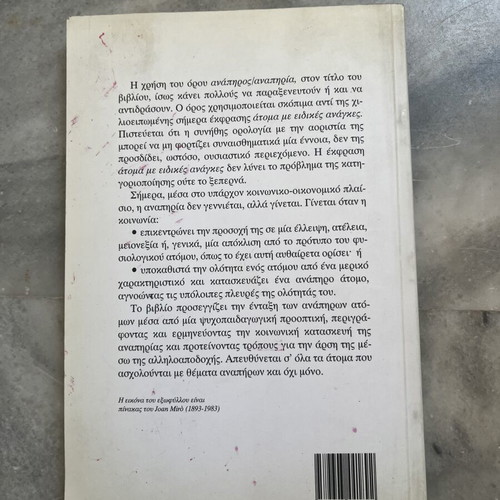 Oi Anapiroi Kai I Ekpaidefsi Tous book used, with notes