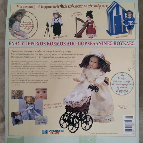 Porcelain doll with wooden seesaw miniature new