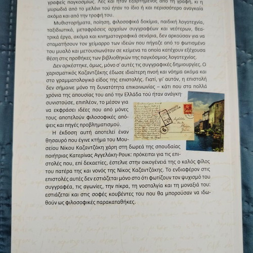 Letters of Nikos Kazantzakis to the Angelakis family like new