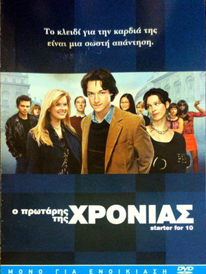 Starter for 10 κωμωδία DVD με James McAvoy μεταχειρισμένο, υπότιτλοι