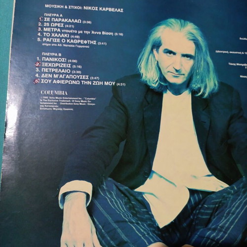Nikos Karvelas 25 Ores vinyl record