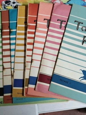 Τουριστική Κρήτη 12 τεύχη σαν καινούργια