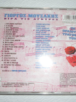 Γιώργος Μουζάκης Βίρα τις άγκυρες CD μεταχειρισμένο, Legend Archives