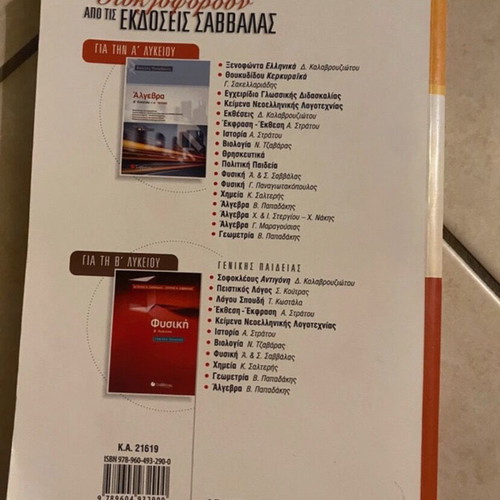 Physics A’ Lyceum Supplement First Volume used