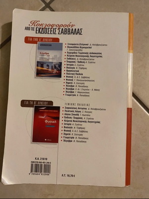 Physics A’ Lyceum Supplement First Volume used
