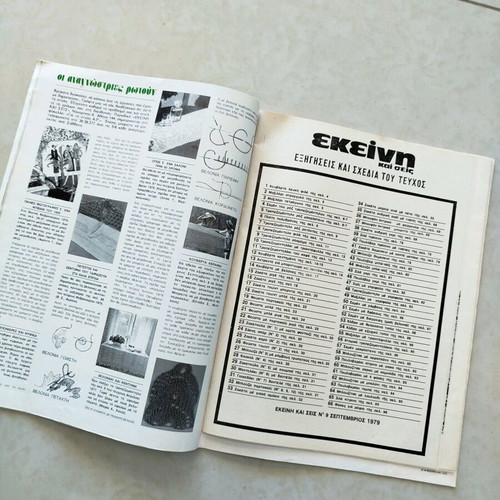 Ekeini Magazine 1979 like new