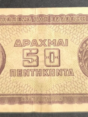 Ελλάδα 50 δραχμές χαρτονόμισμα 1943 μεταχειρισμένο