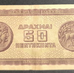 Ελλάδα 50 δραχμές χαρτονόμισμα 1943 μεταχειρισμένο