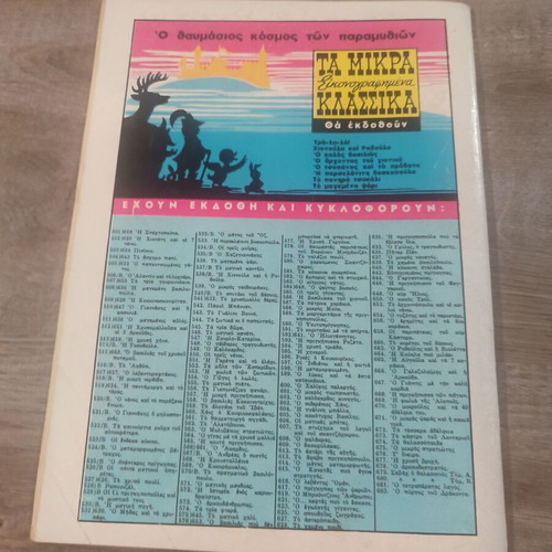 Ta Mikra Klassika 682 O Pyrgos tou Drakonta used comic book