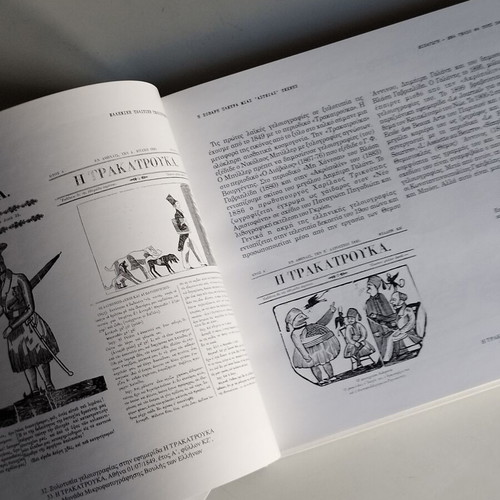 Greek Political Cartoon Book used, by Aristarchos Papadaniil