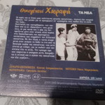DVD Οικογένεια Χωραφά καινούργιο ελληνική ταινία 1968