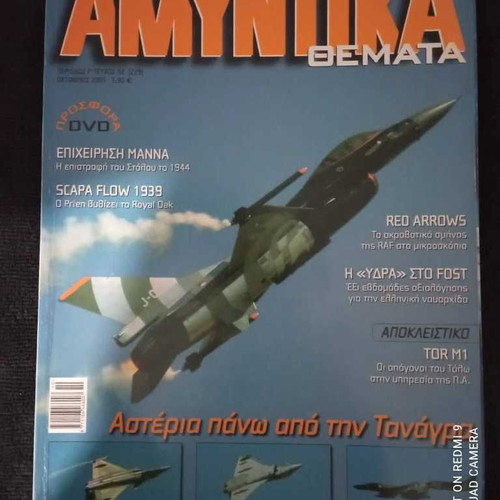 Amyntika Themata magazines used, pack of 5 issues 2005-2006