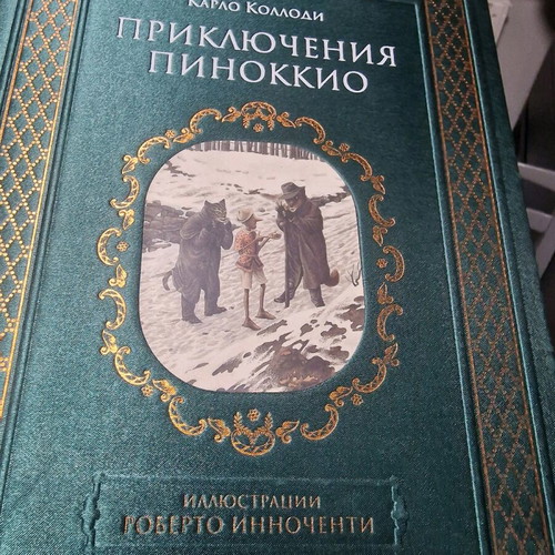 Pinocchio book in Russian like new