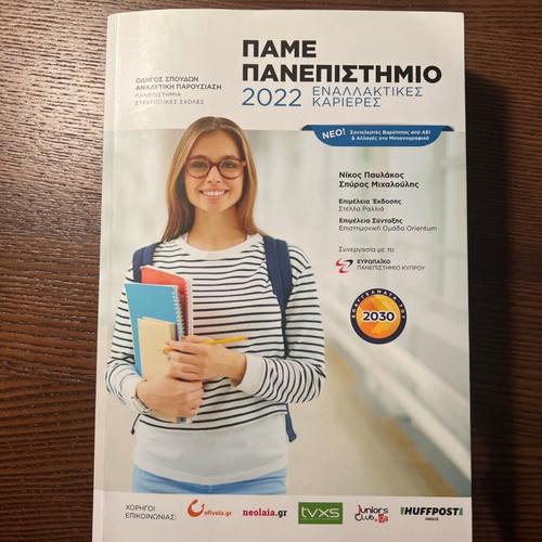 Book Pame Panepistimio new, career guidance