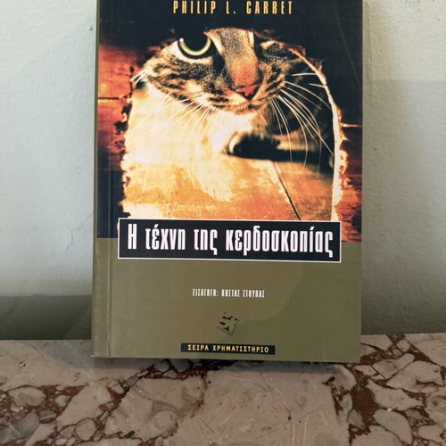 The Art of Speculation book by Philip L. Carret, Stoupas Publications
