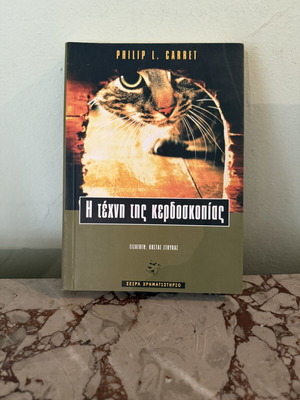 The Art of Speculation book by Philip L. Carret, Stoupas Publications