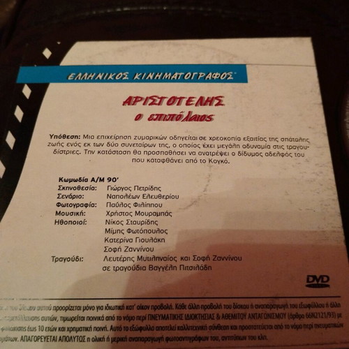 Aristotelis o epipolaios DVD used in good condition