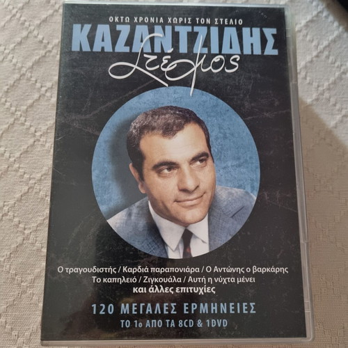 Stelios Kazantzidis box set like new, 8 CDs and 1 DVD