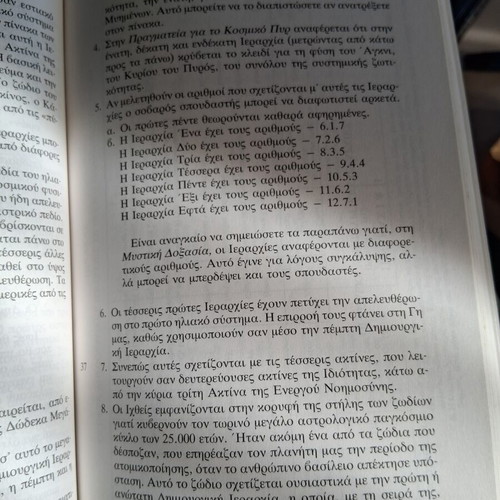 Esoteriki Astrologia book used, Greek language