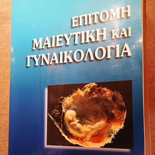 Epistomi Obstetrics and Gynecology by S.P. Michalas new