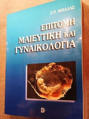 Epistomi Obstetrics and Gynecology by S.P. Michalas new