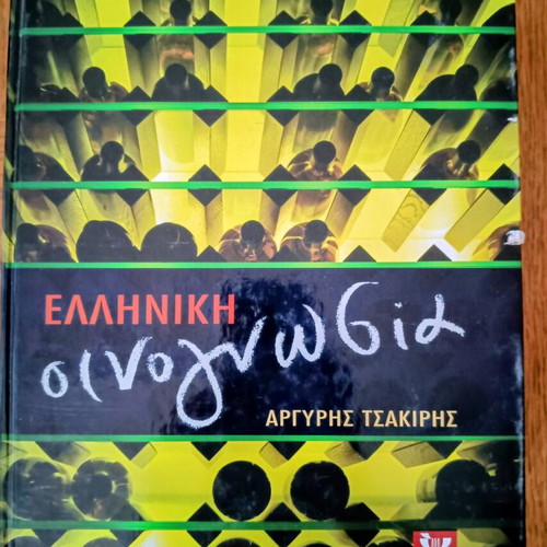 Argyris Tsakiris Greek Oenology hardcover book