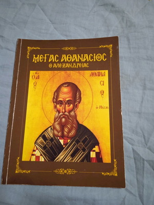 Μέγας Αθανάσιος βιβλίο στα Ελληνικά