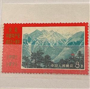 China stamp 1921-1971