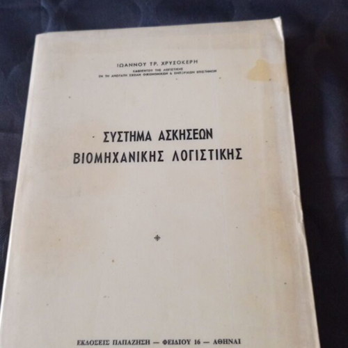 System of Exercises in Industrial Accounting book