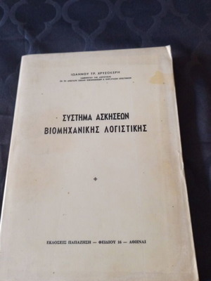 System of Exercises in Industrial Accounting book