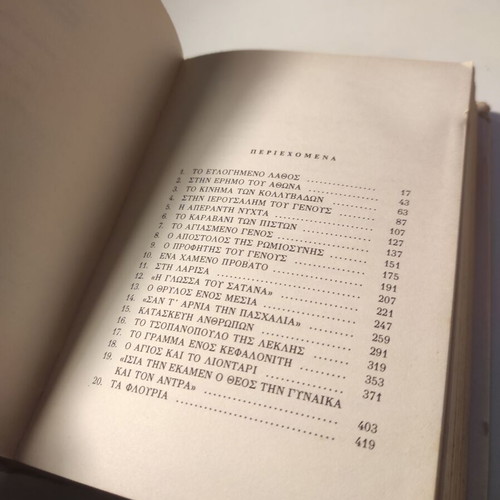 O Agios ton sklavon Kostas Sardelis used book